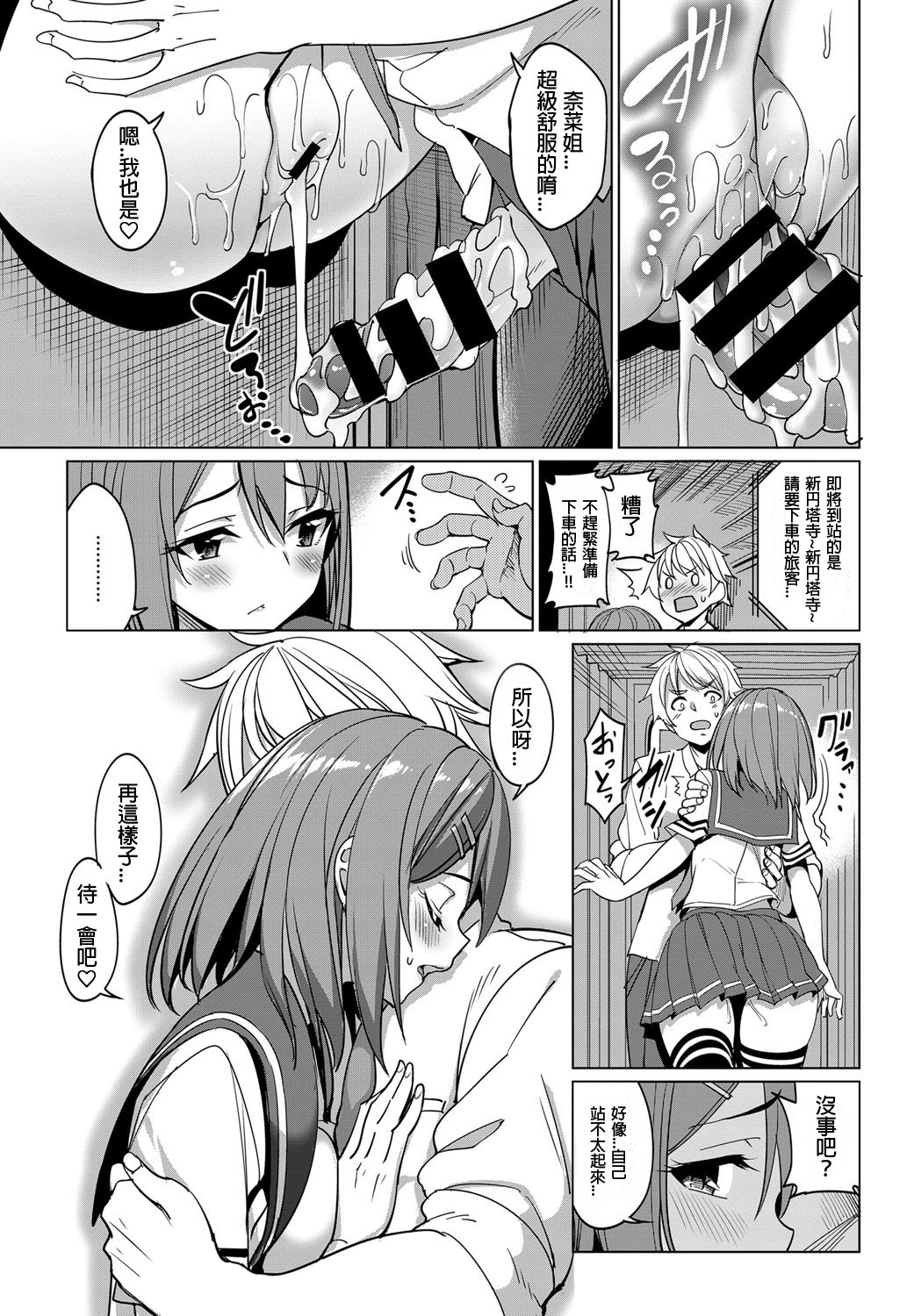 [Laitsa個人漢化](COMIC BAVEL 2016年9月號)[朝峰テル] とれいん えっち！ 21/22 