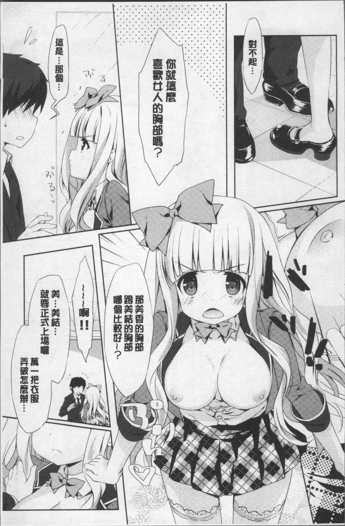 [4K掃圖組][emily] ラブキス 122/217 