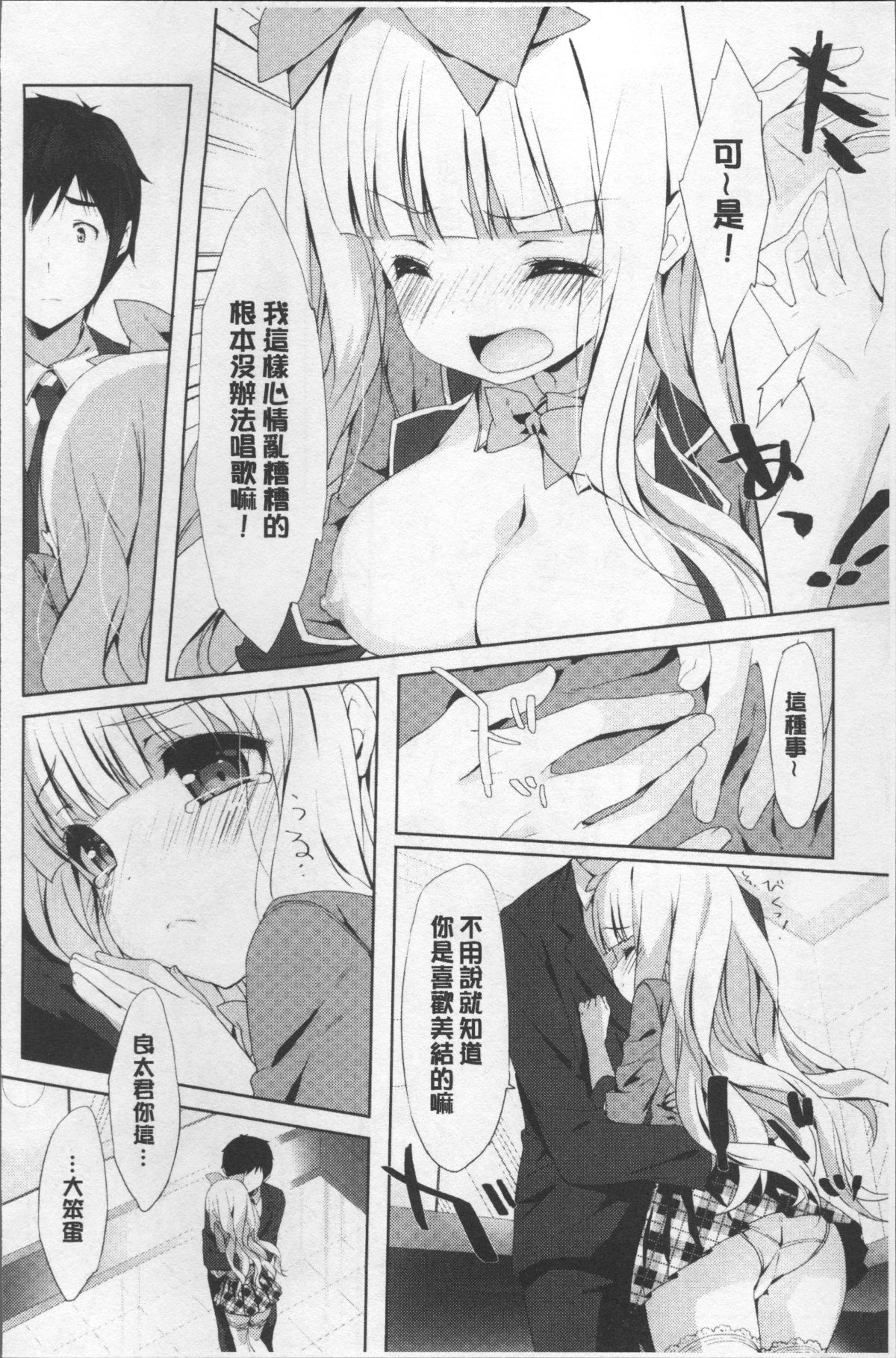 [4K掃圖組][emily] ラブキス 123/217 