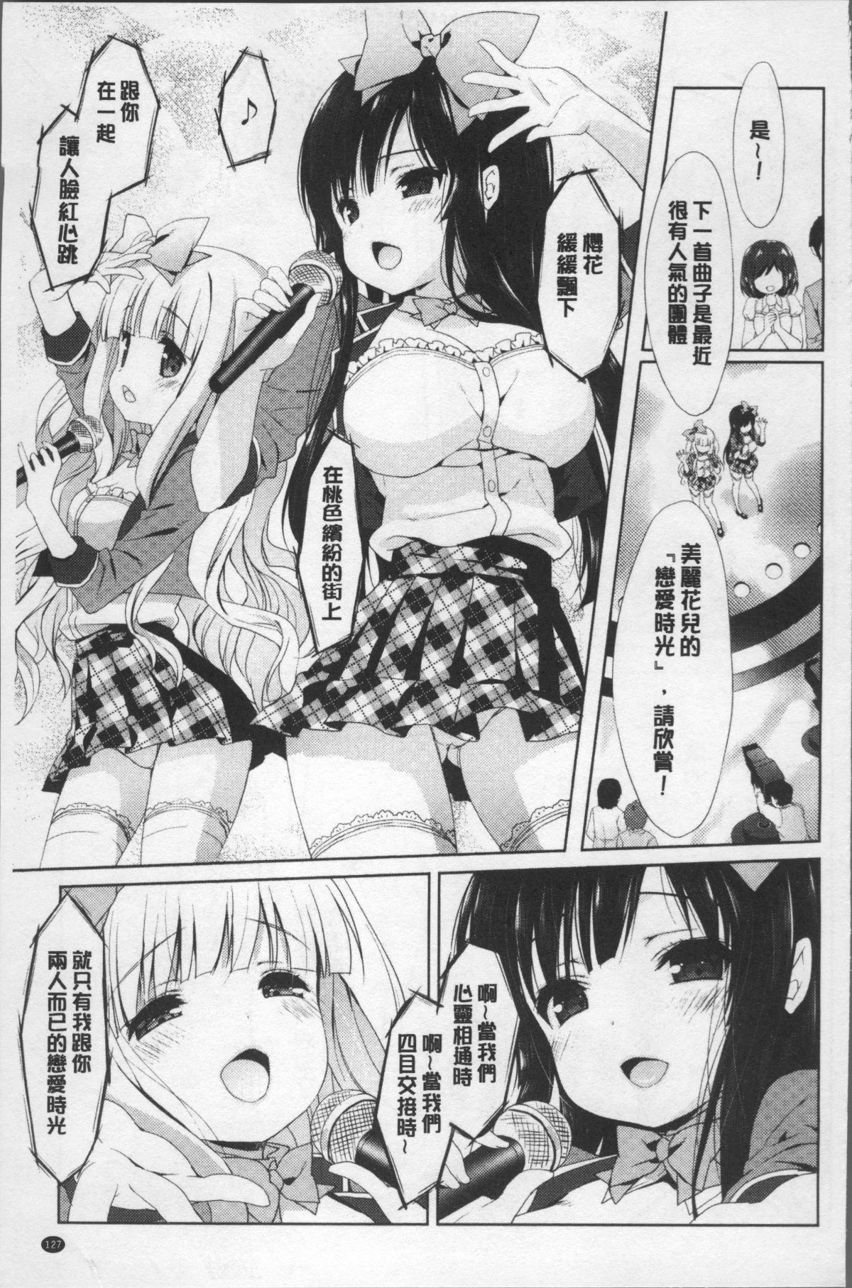 [4K掃圖組][emily] ラブキス 132/217 