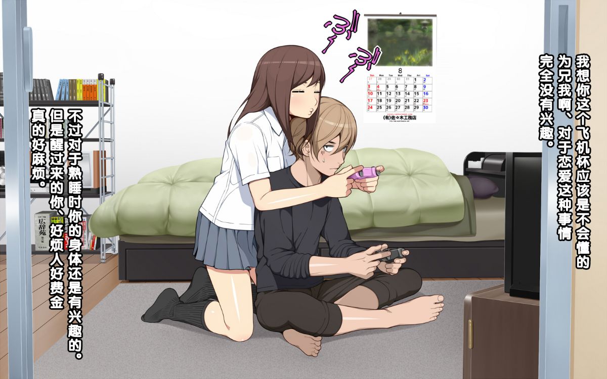 [クラムボン (ベンゾウ)] 愛妹!! オナホール以上セフレ未満 114/239 