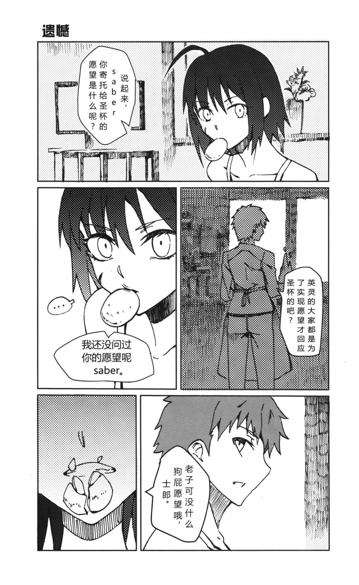 (廣州 ADSL17.5) [20世紀少年] 你他娘的就是老子的master嗎？+11P小冊子 (FateZero&Fatestay night) 34/57 