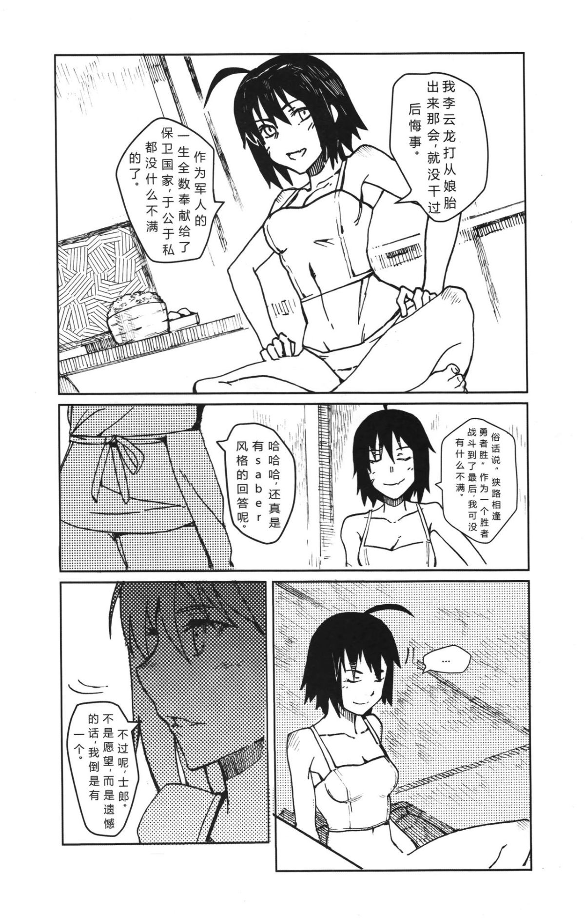 (廣州 ADSL17.5) [20世紀少年] 你他娘的就是老子的master嗎？+11P小冊子 (FateZero&Fatestay night) 35/57 