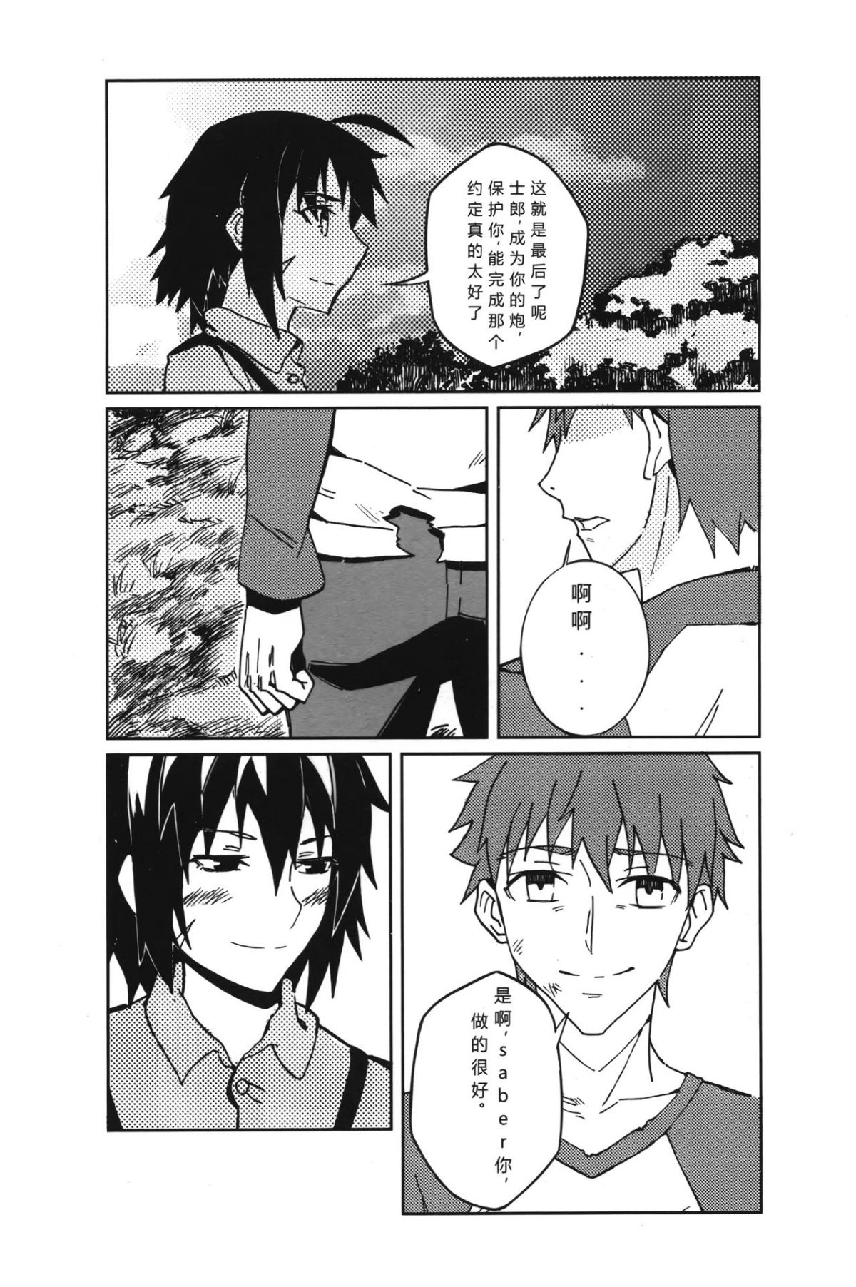 (廣州 ADSL17.5) [20世紀少年] 你他娘的就是老子的master嗎？+11P小冊子 (FateZero&Fatestay night) 40/57 