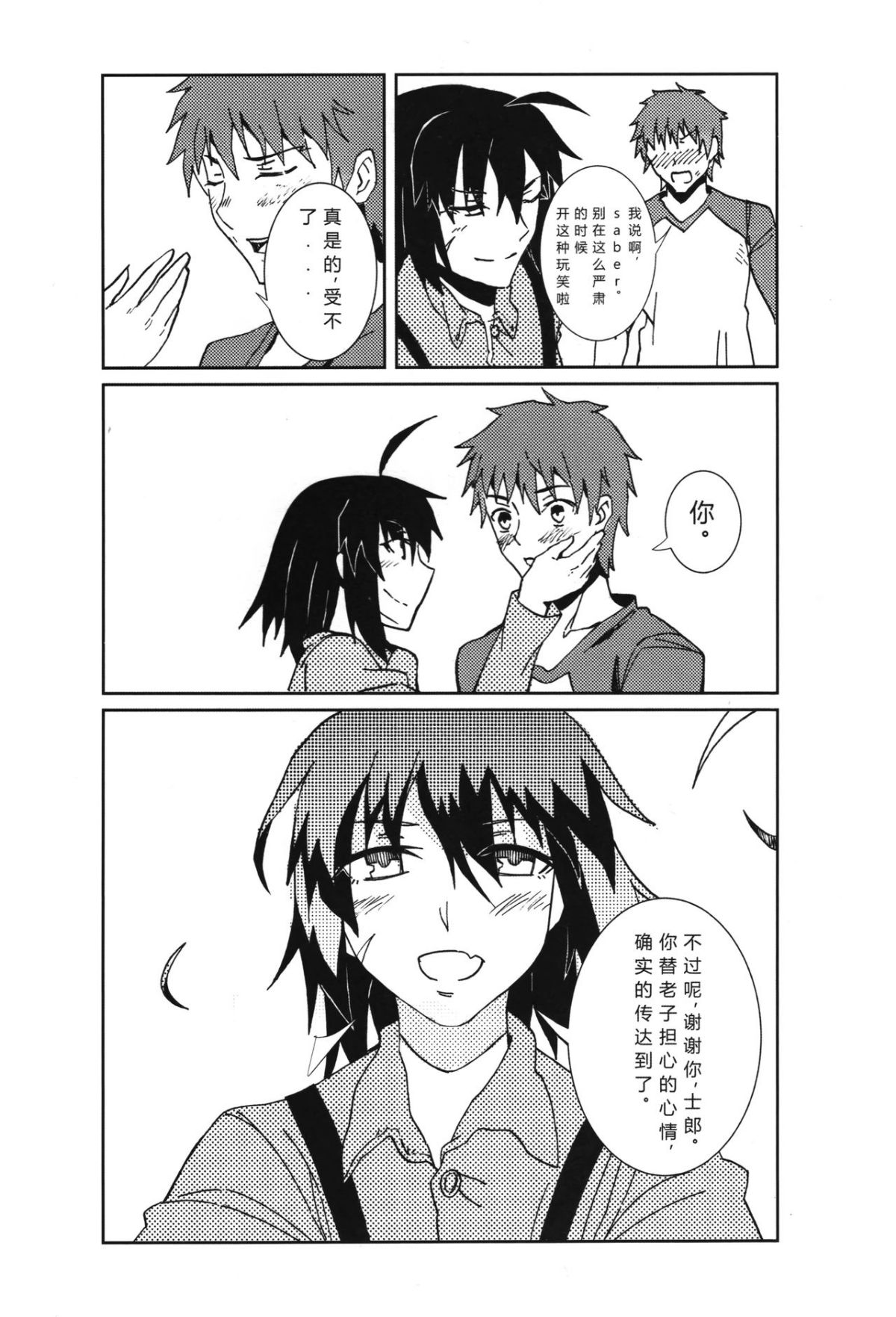 (廣州 ADSL17.5) [20世紀少年] 你他娘的就是老子的master嗎？+11P小冊子 (FateZero&Fatestay night) 42/57 