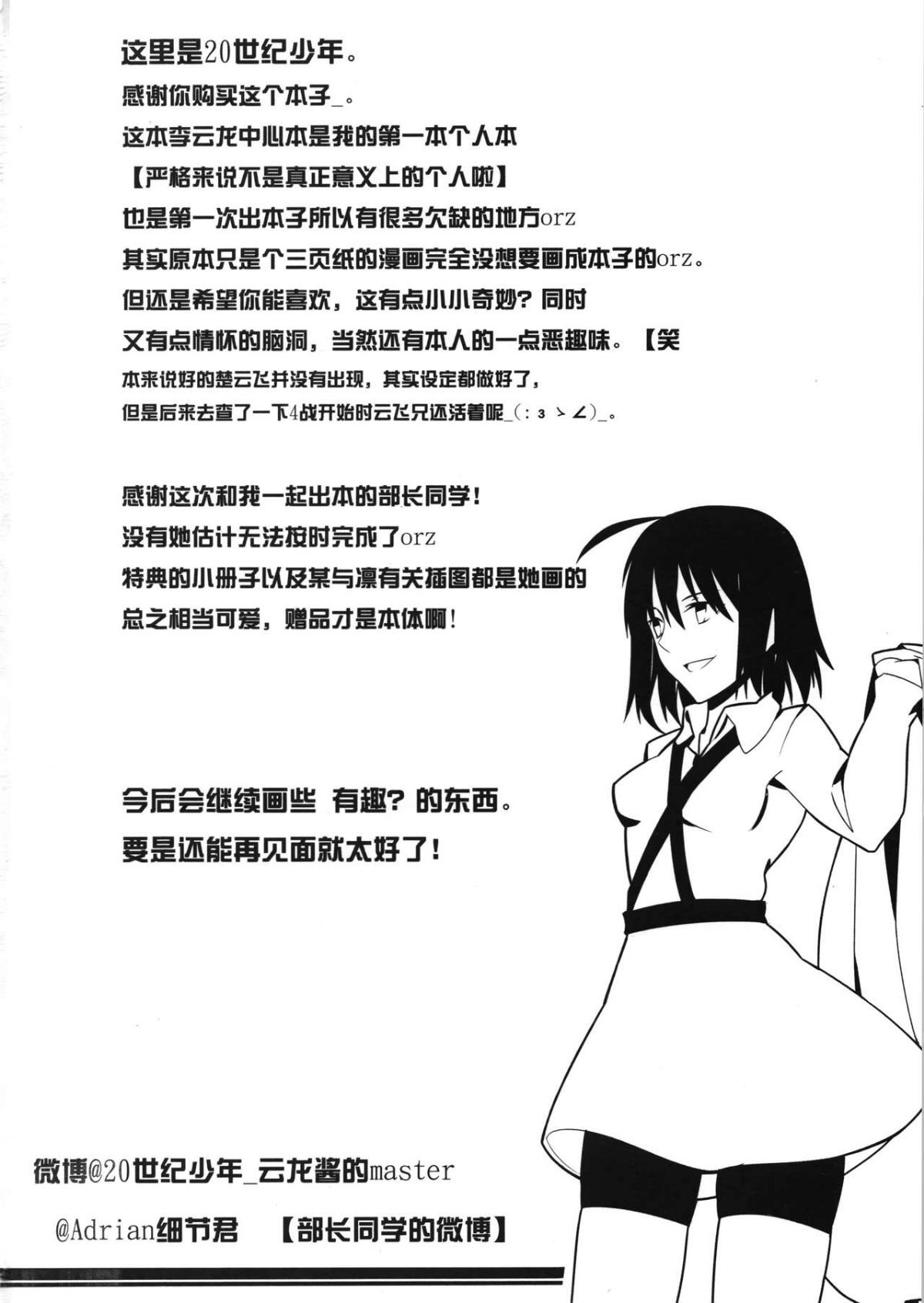 (廣州 ADSL17.5) [20世紀少年] 你他娘的就是老子的master嗎？+11P小冊子 (FateZero&Fatestay night) 45/57 