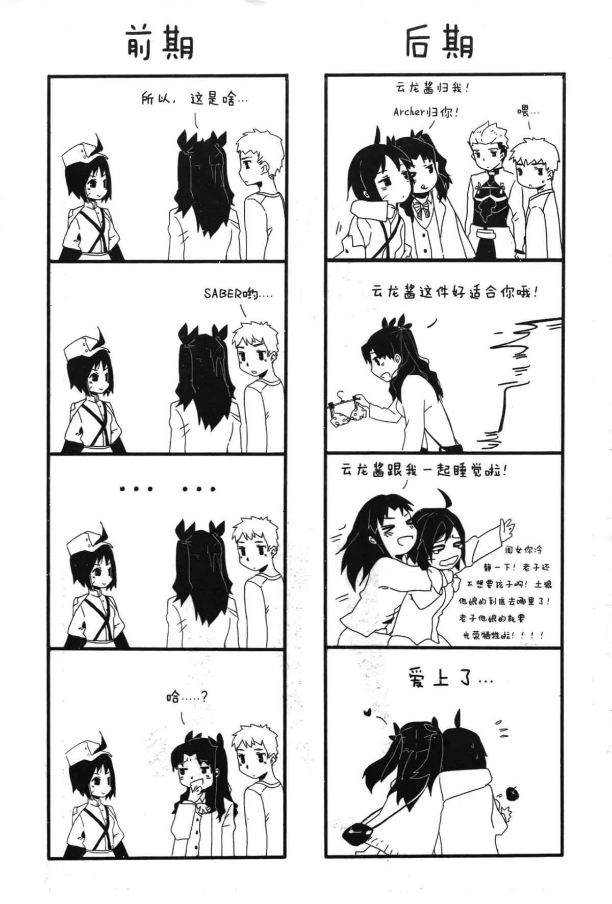(廣州 ADSL17.5) [20世紀少年] 你他娘的就是老子的master嗎？+11P小冊子 (FateZero&Fatestay night) 48/57 