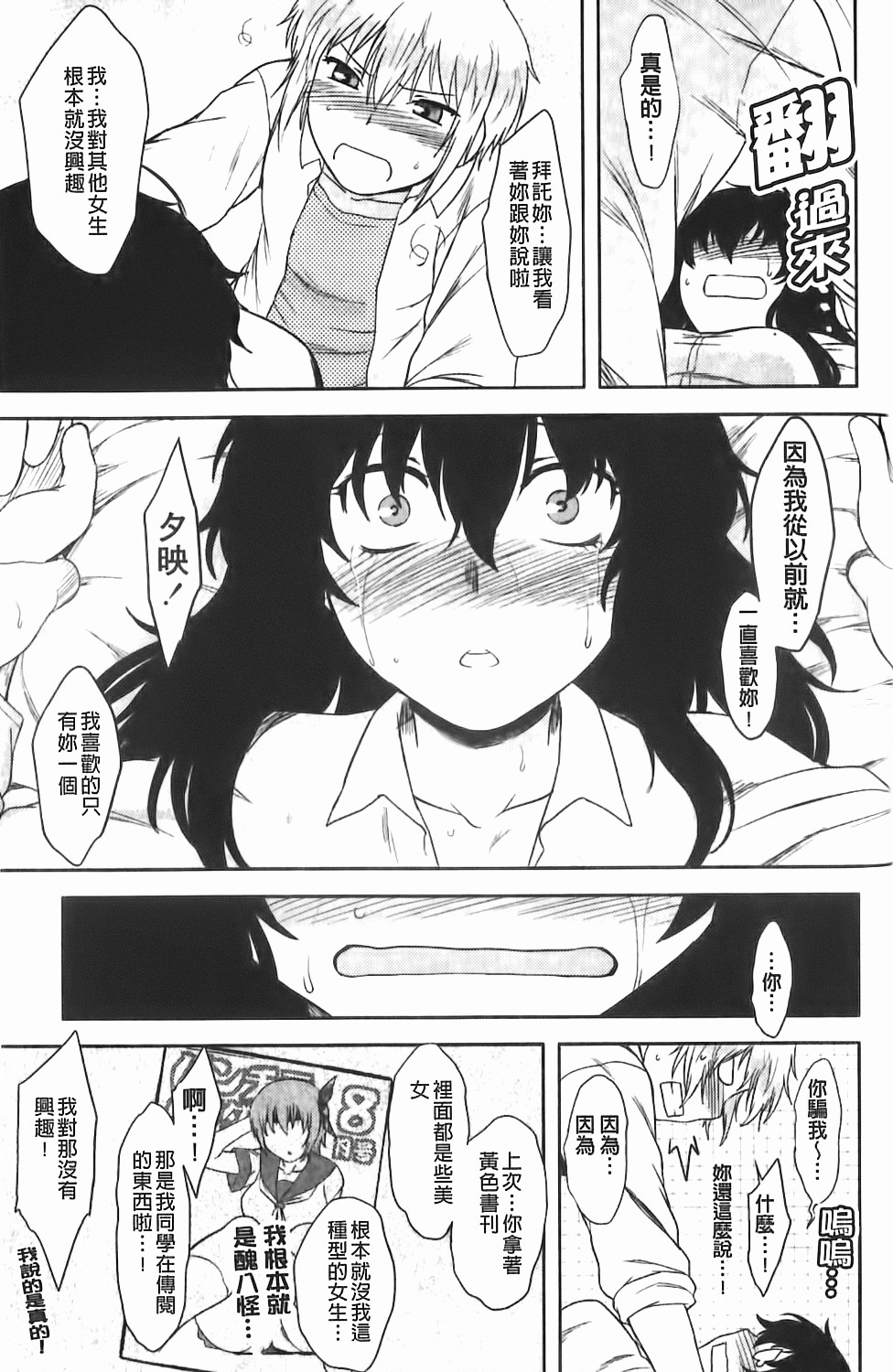 [Dr.P] 戀愛スタンピード！ 90/190 