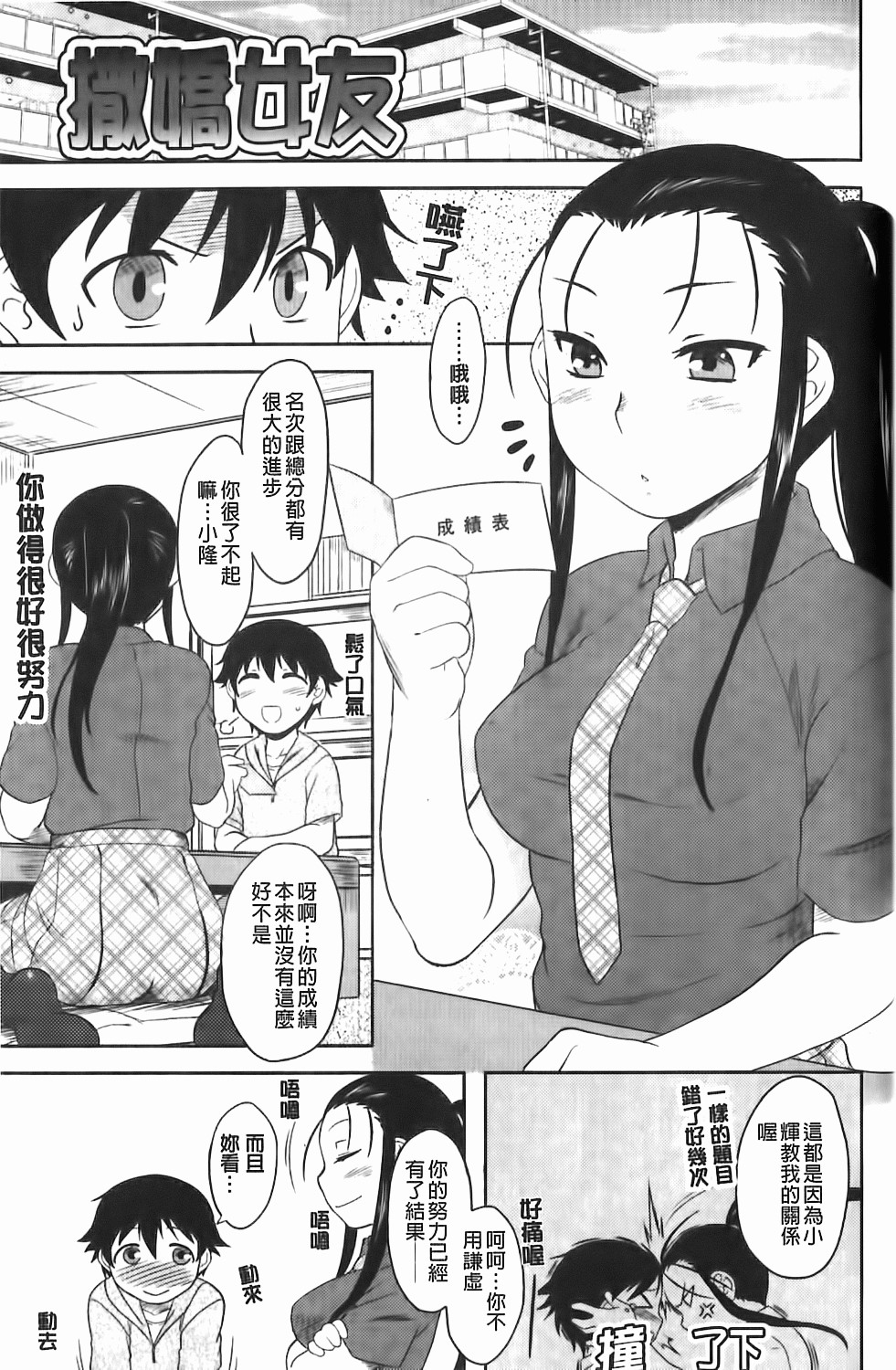 [Dr.P] 戀愛スタンピード！ 94/190 