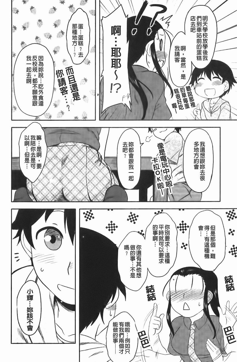 [Dr.P] 戀愛スタンピード！ 97/190 
