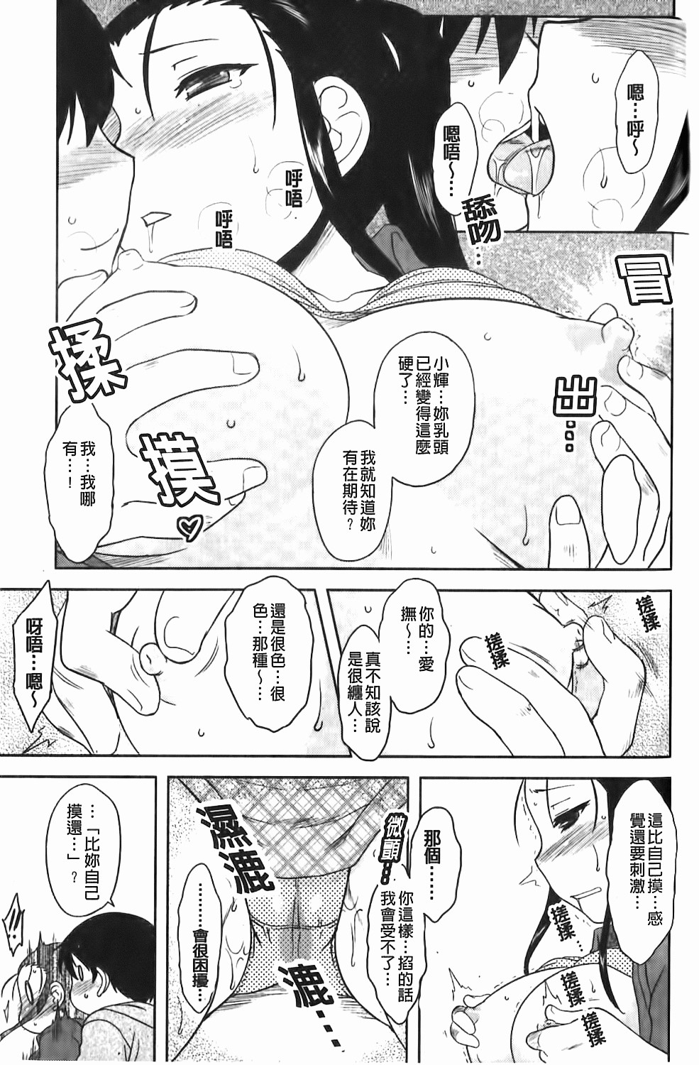 [Dr.P] 戀愛スタンピード！ 100/190 