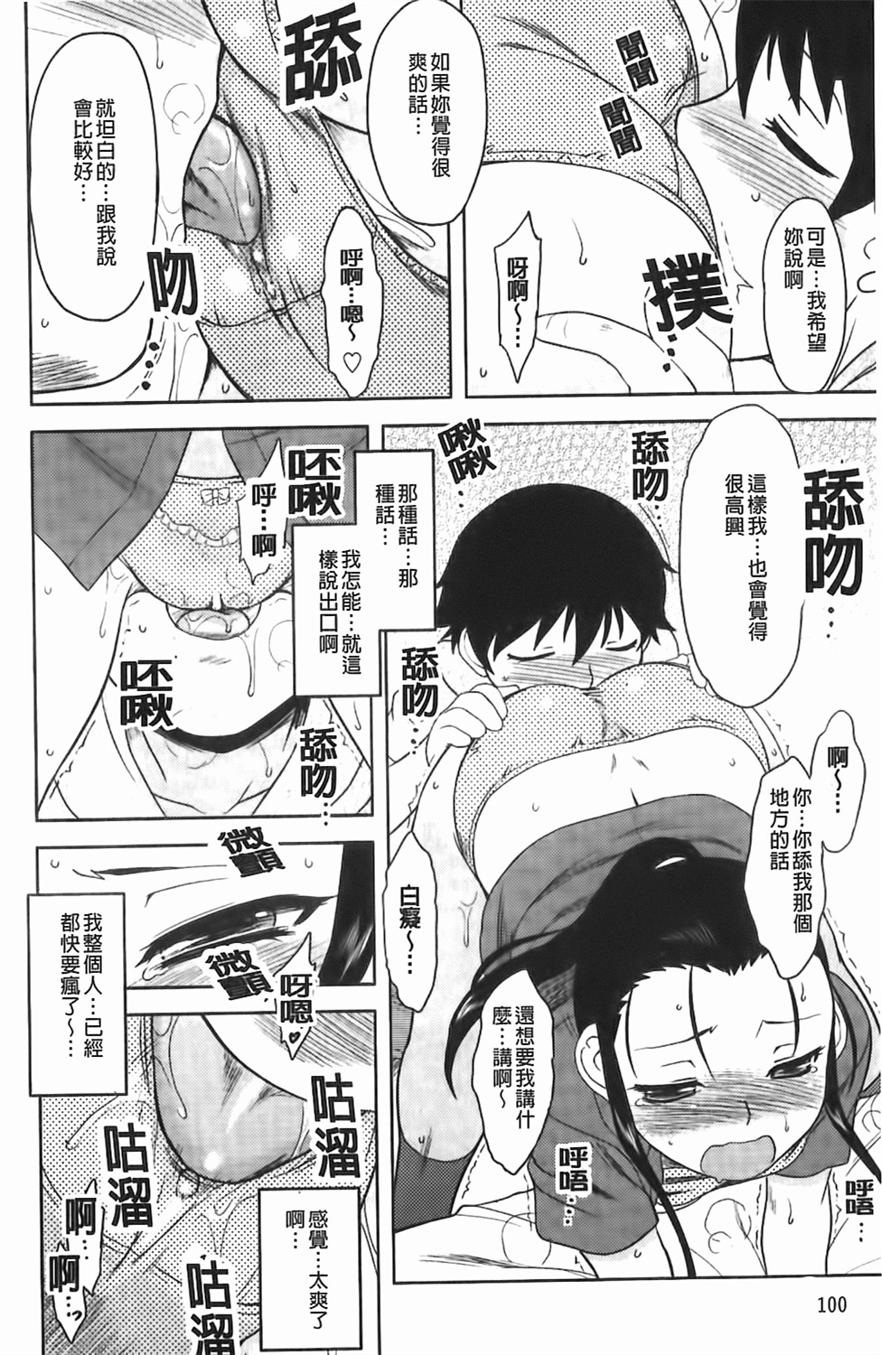 [Dr.P] 戀愛スタンピード！ 103/190 