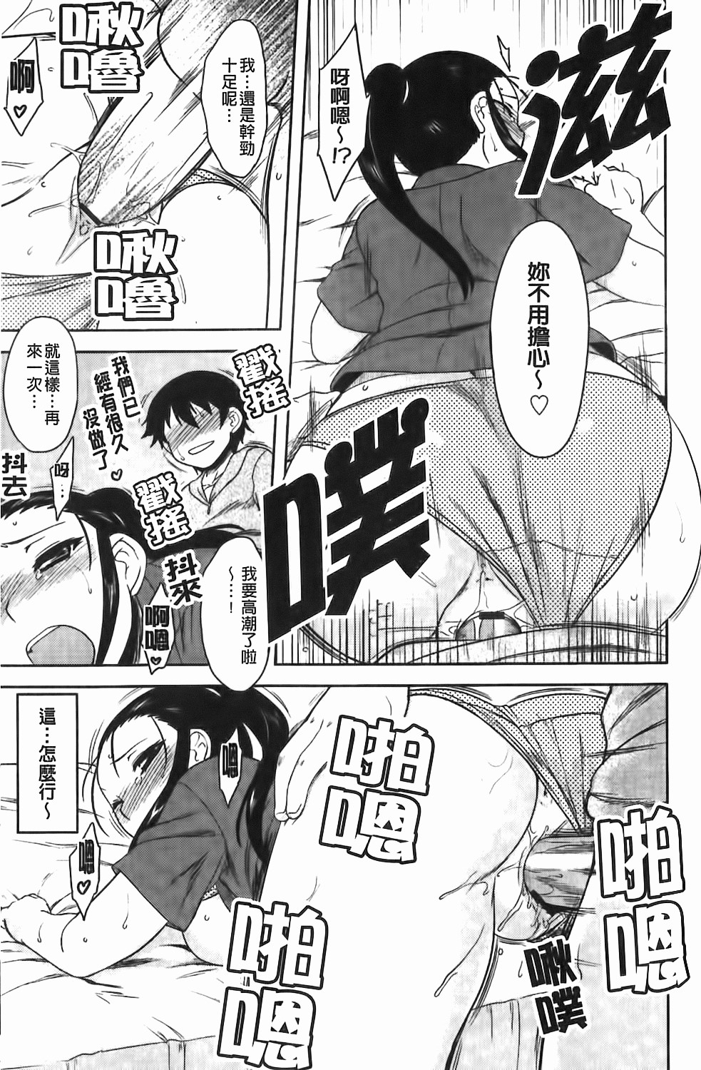 [Dr.P] 戀愛スタンピード！ 108/190 