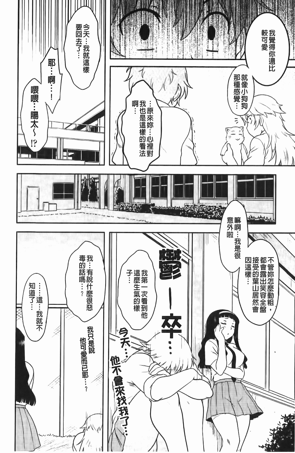 [Dr.P] 戀愛スタンピード！ 113/190 