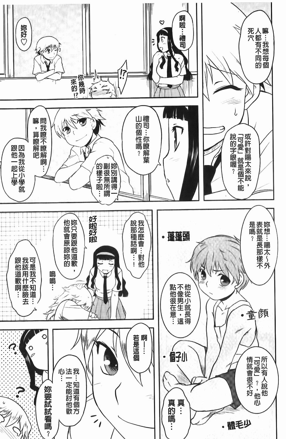 [Dr.P] 戀愛スタンピード！ 114/190 