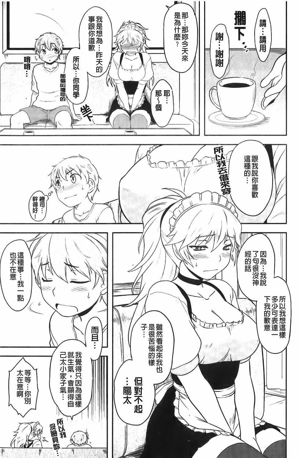 [Dr.P] 戀愛スタンピード！ 116/190 