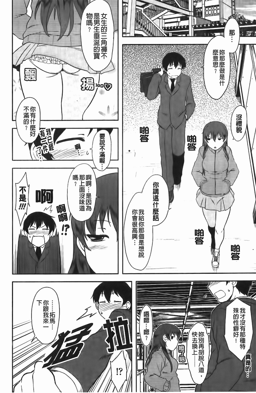 [Dr.P] 戀愛スタンピード！ 131/190 