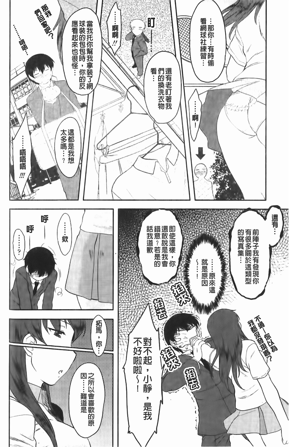 [Dr.P] 戀愛スタンピード！ 133/190 