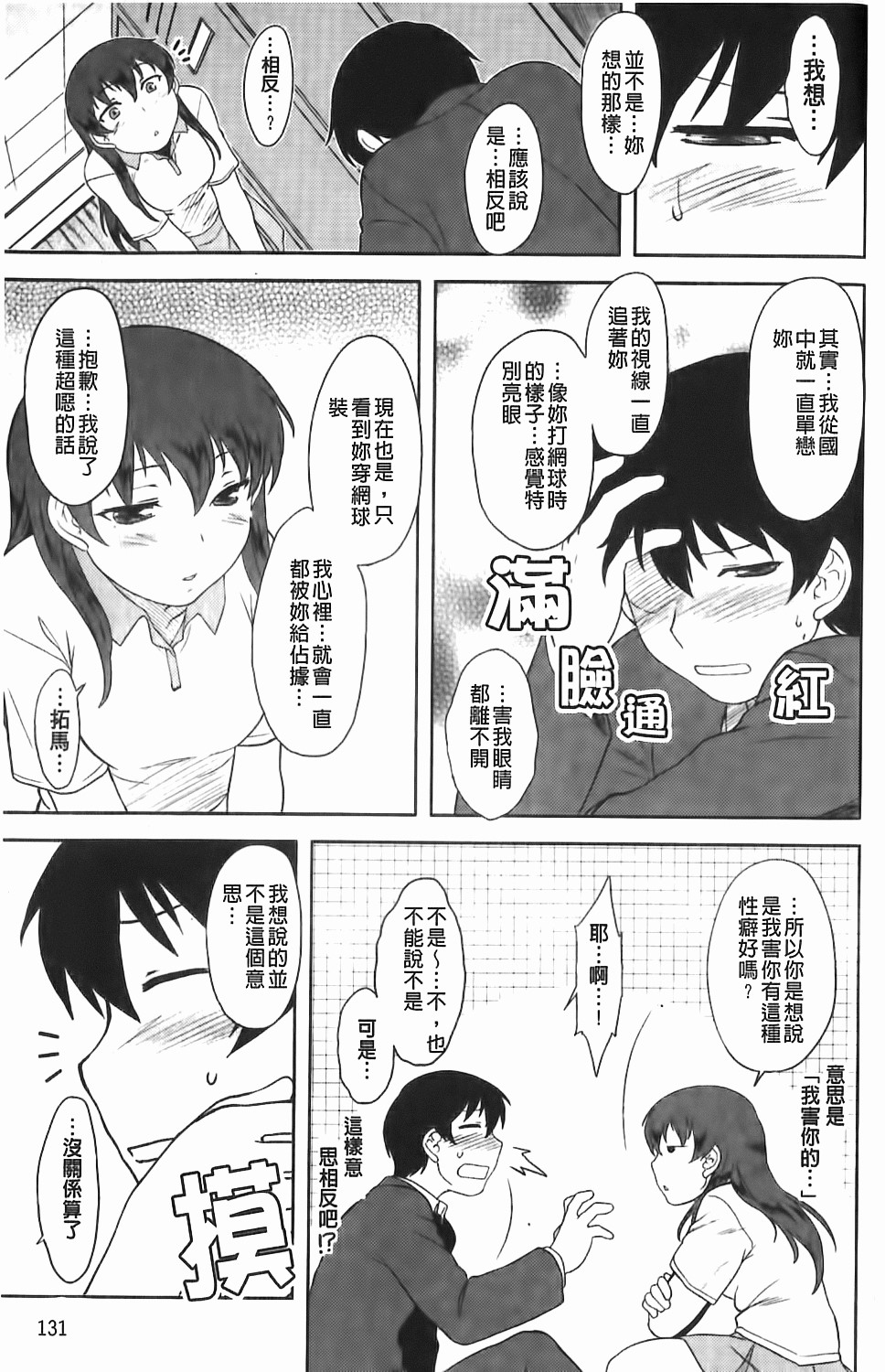 [Dr.P] 戀愛スタンピード！ 134/190 