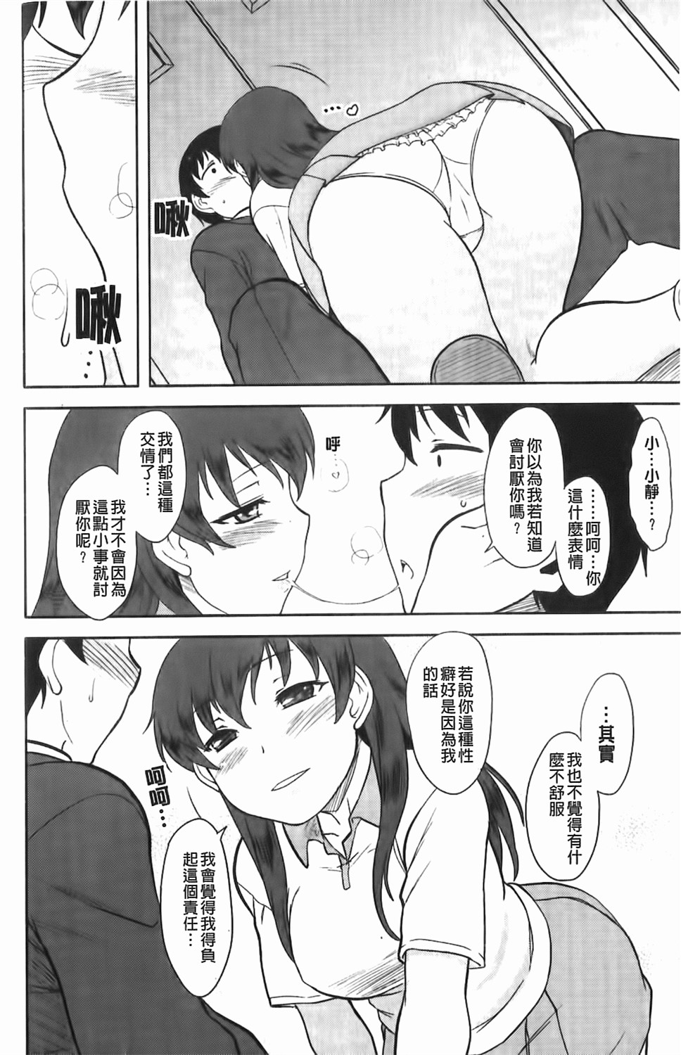 [Dr.P] 戀愛スタンピード！ 135/190 