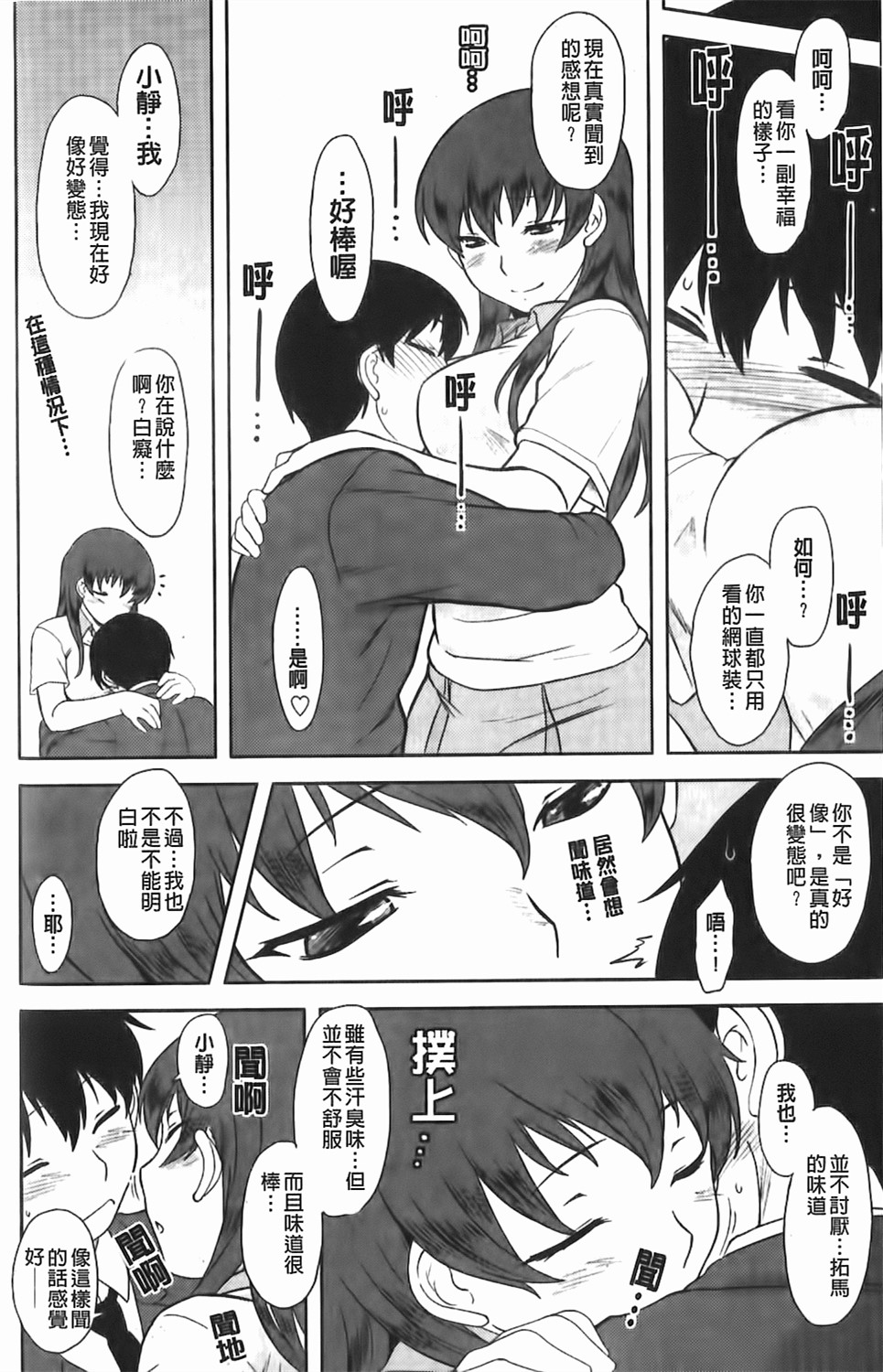 [Dr.P] 戀愛スタンピード！ 137/190 
