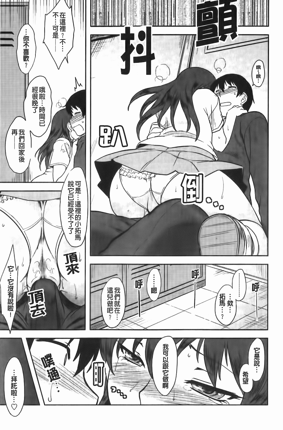 [Dr.P] 戀愛スタンピード！ 142/190 