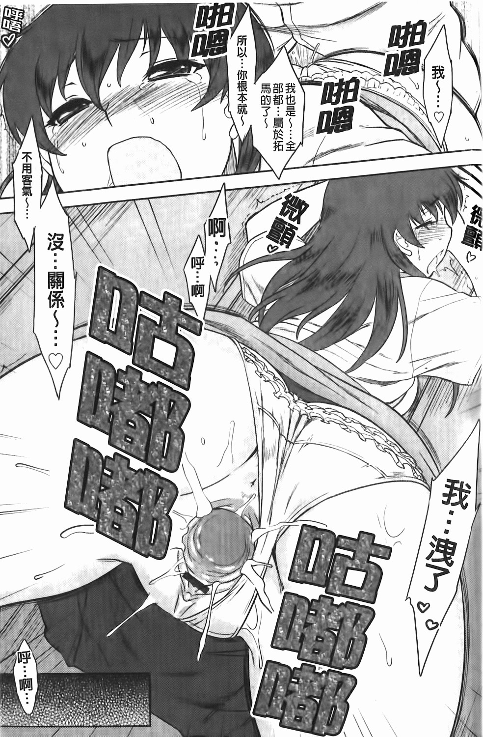 [Dr.P] 戀愛スタンピード！ 146/190 
