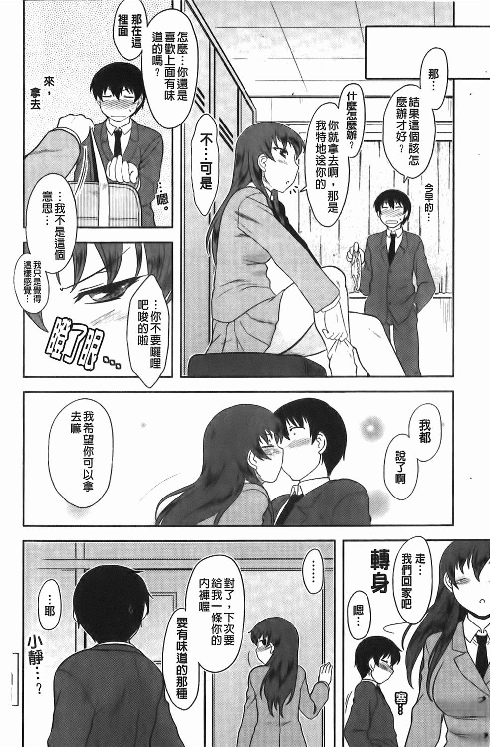 [Dr.P] 戀愛スタンピード！ 147/190 