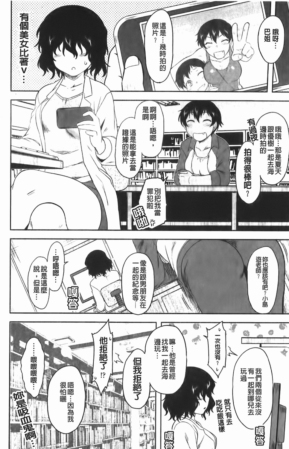 [Dr.P] 戀愛スタンピード！ 149/190 