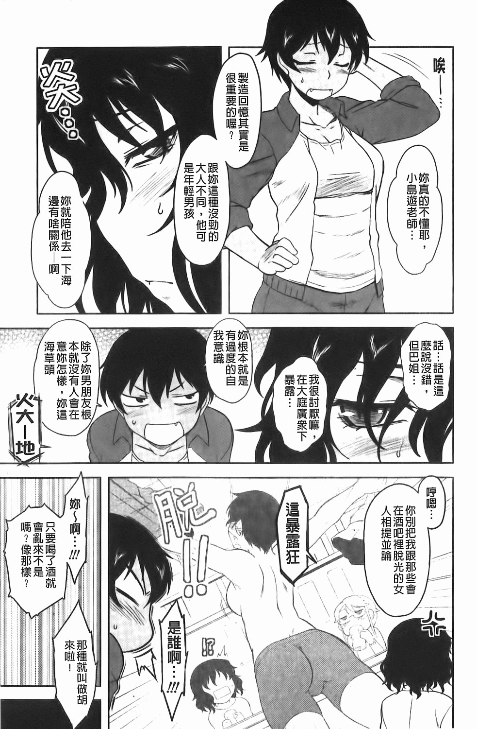 [Dr.P] 戀愛スタンピード！ 150/190 