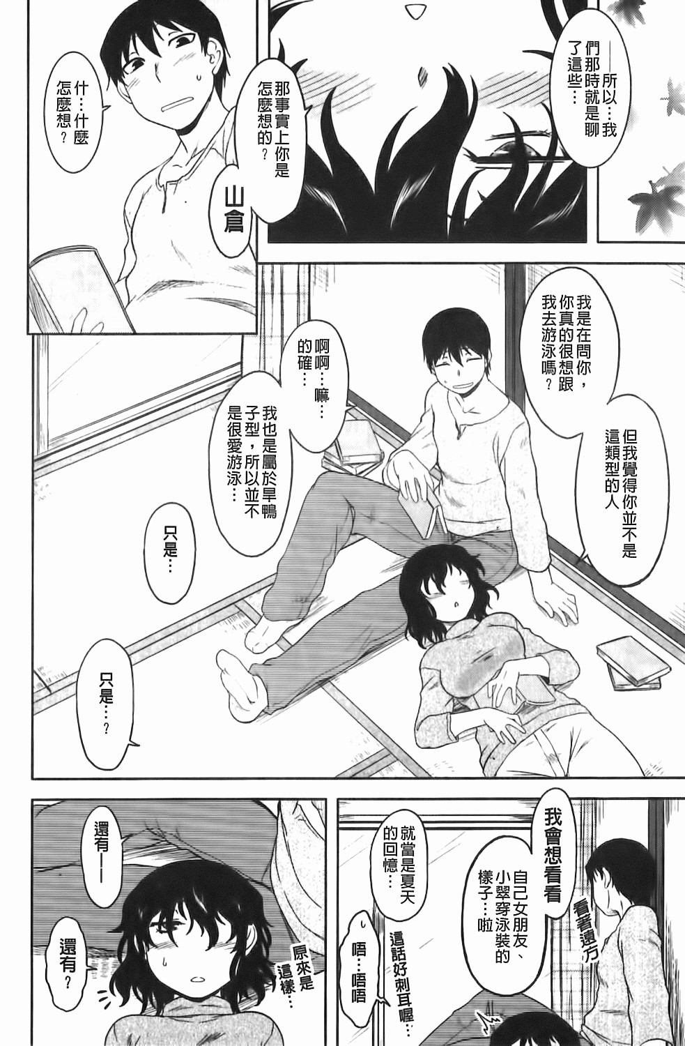 [Dr.P] 戀愛スタンピード！ 151/190 