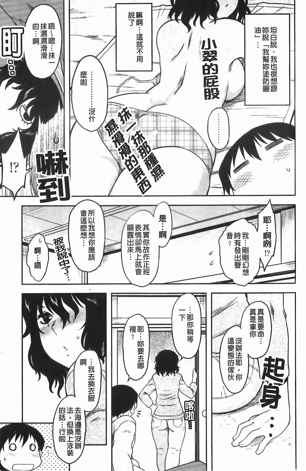 [Dr.P] 戀愛スタンピード！ 152/190 