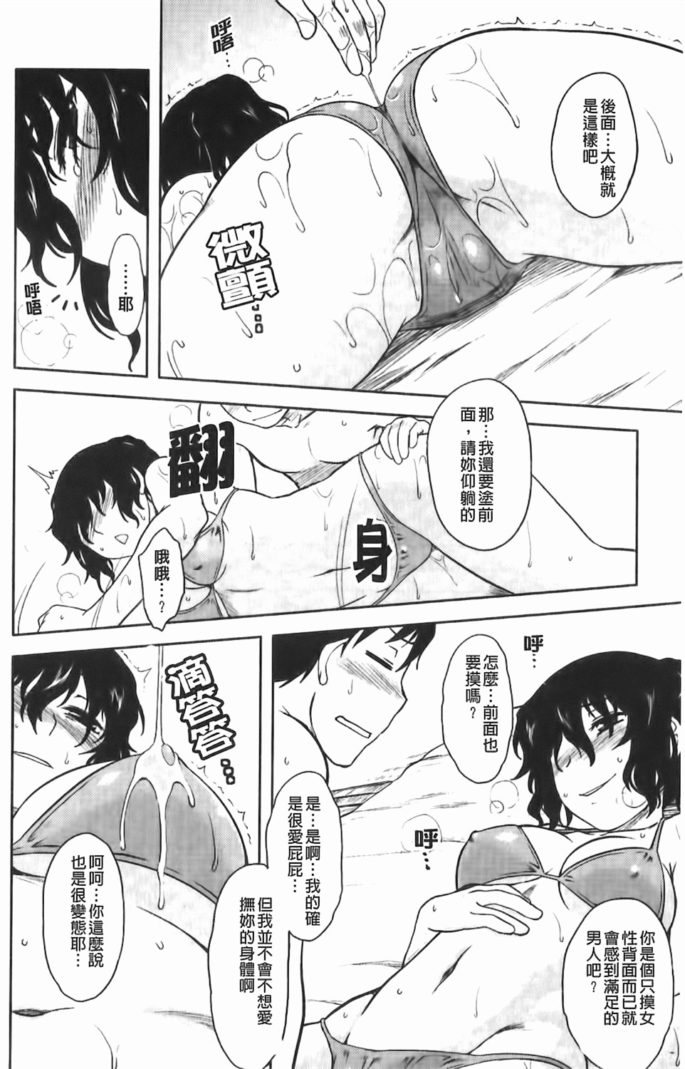 [Dr.P] 戀愛スタンピード！ 157/190 