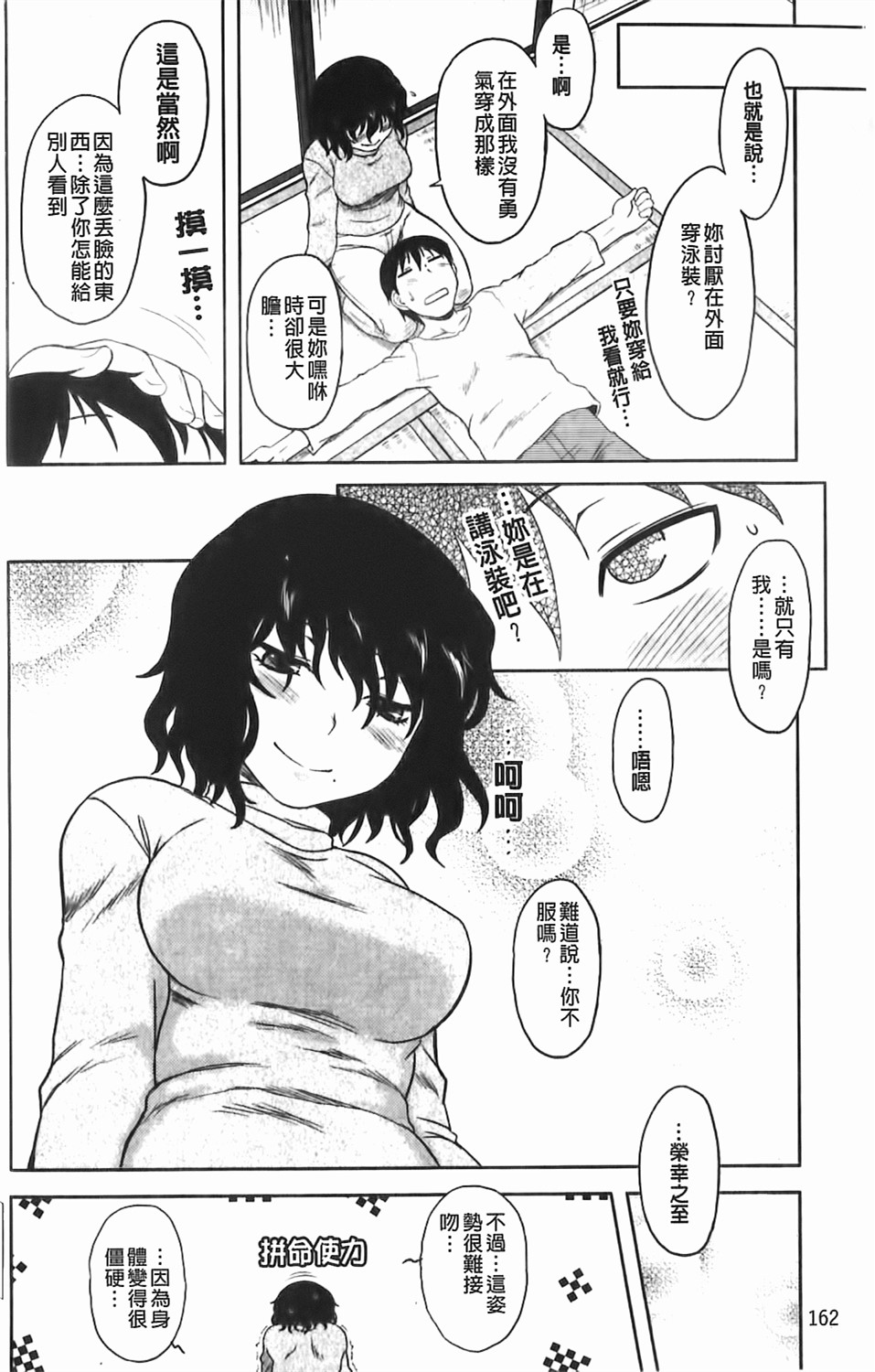 [Dr.P] 戀愛スタンピード！ 165/190 