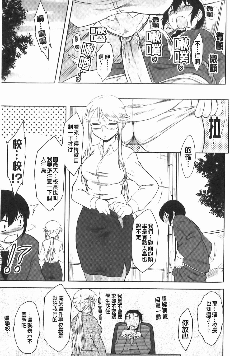 [Dr.P] 戀愛スタンピード！ 168/190 