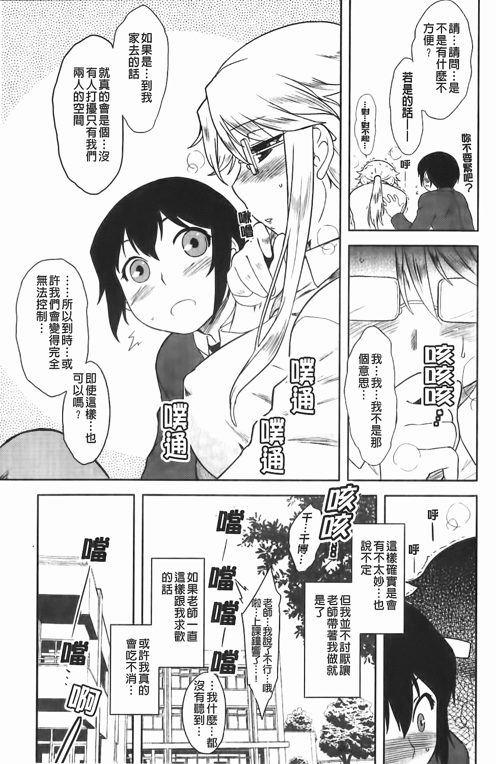 [Dr.P] 戀愛スタンピード！ 170/190 