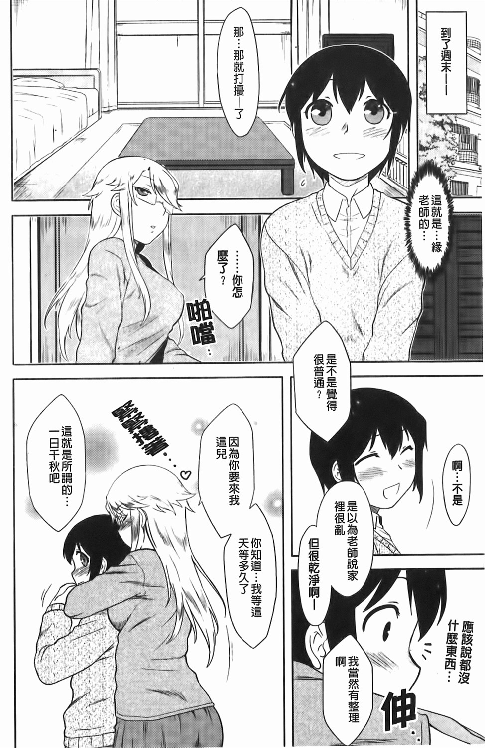 [Dr.P] 戀愛スタンピード！ 171/190 