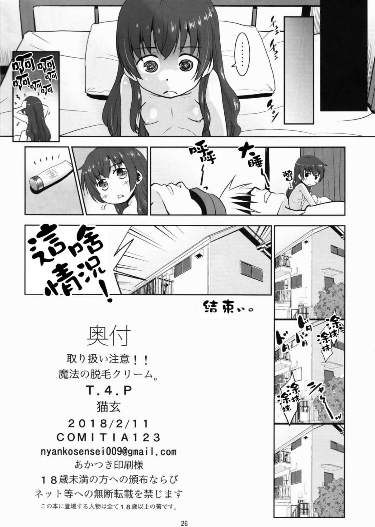 (コミティア123) [T.4.P (貓玄)] 取り扱い注意!!魔法の脫毛クリーム。[瑞樹漢化組] 25/27 