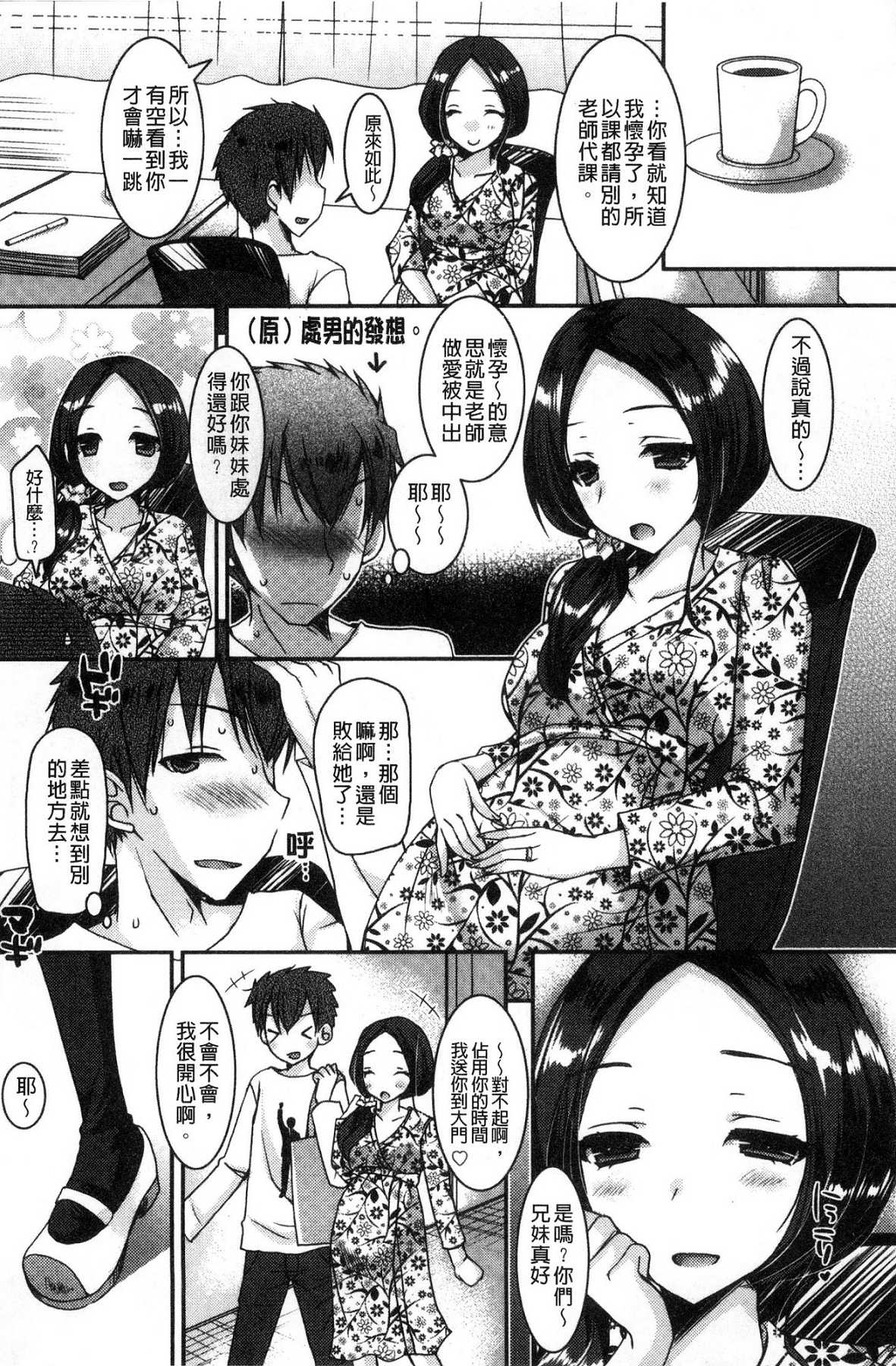 [風的工房][上田リエコ] 童貞キラーな妹～ビッチ系巨乳ギャルにヤられ放題～ 童貞殺手的妹妹～被淫女系巨乳小辣妹 給玩弄個過癮～ 87/203 