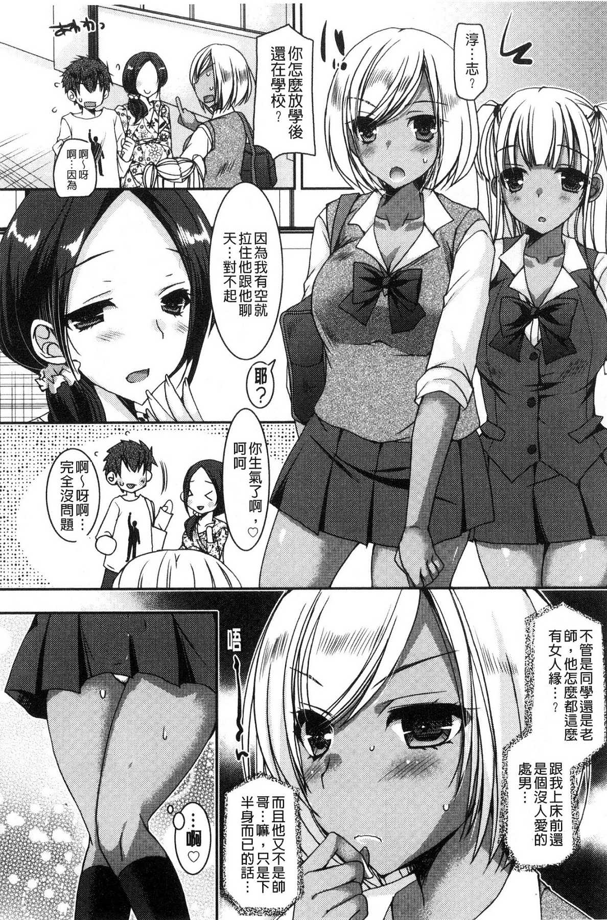 [風的工房][上田リエコ] 童貞キラーな妹～ビッチ系巨乳ギャルにヤられ放題～ 童貞殺手的妹妹～被淫女系巨乳小辣妹 給玩弄個過癮～ 88/203 