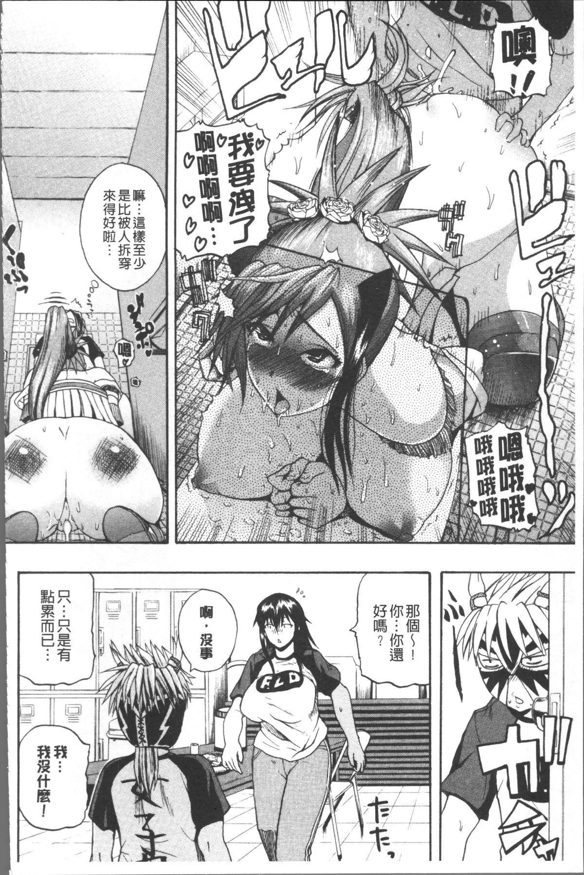 [4K掃圖組][吉村竜巻] 悶・絶 體固め！！ ～カウント3でイカせてあげる～ 116/240 