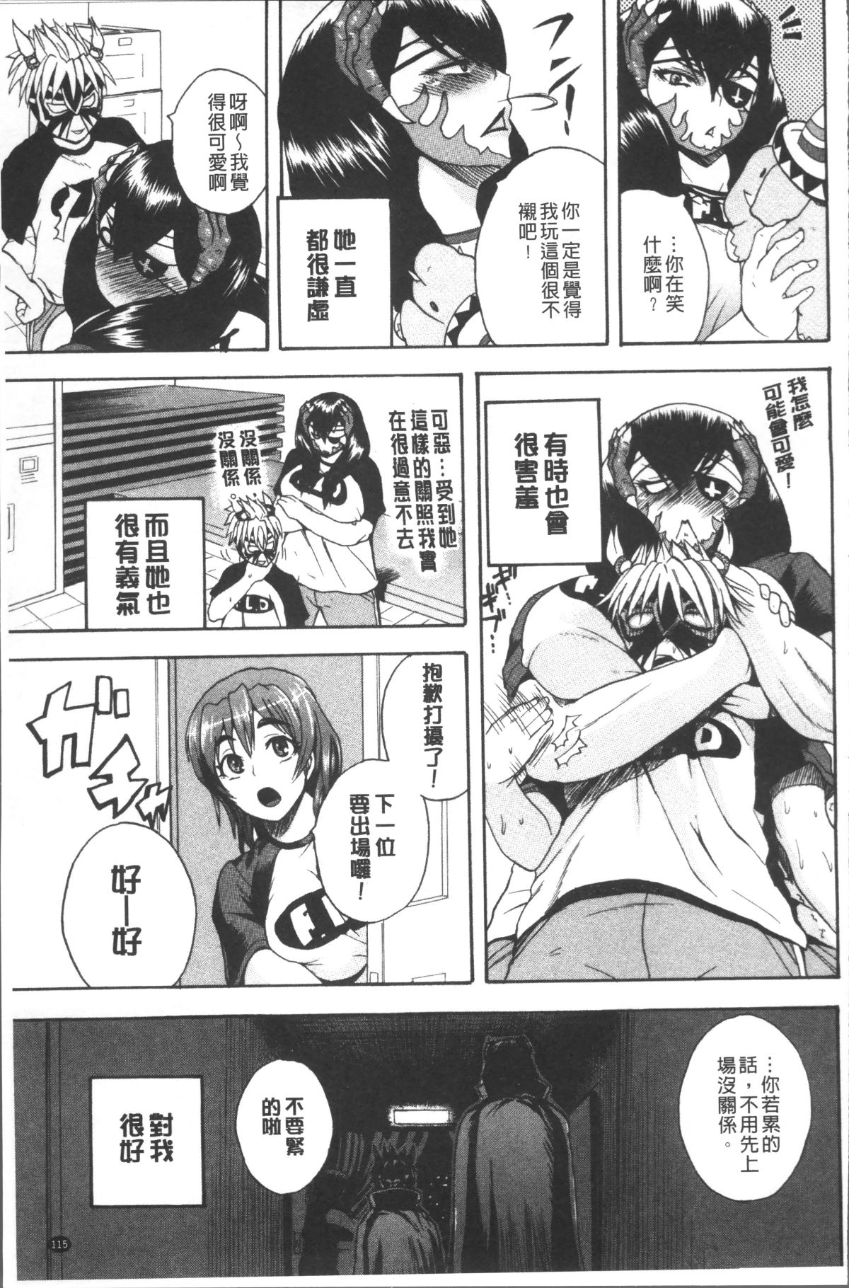 [4K掃圖組][吉村竜巻] 悶・絶 體固め！！ ～カウント3でイカせてあげる～ 121/240 