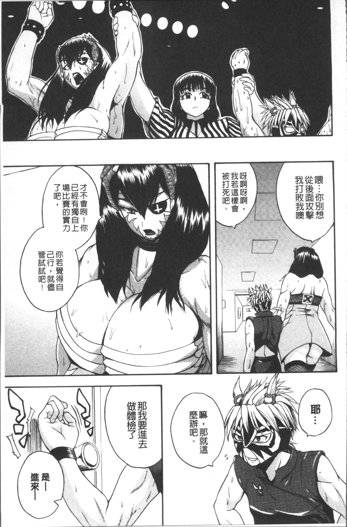 [4K掃圖組][吉村竜巻] 悶・絶 體固め！！ ～カウント3でイカせてあげる～ 123/240 