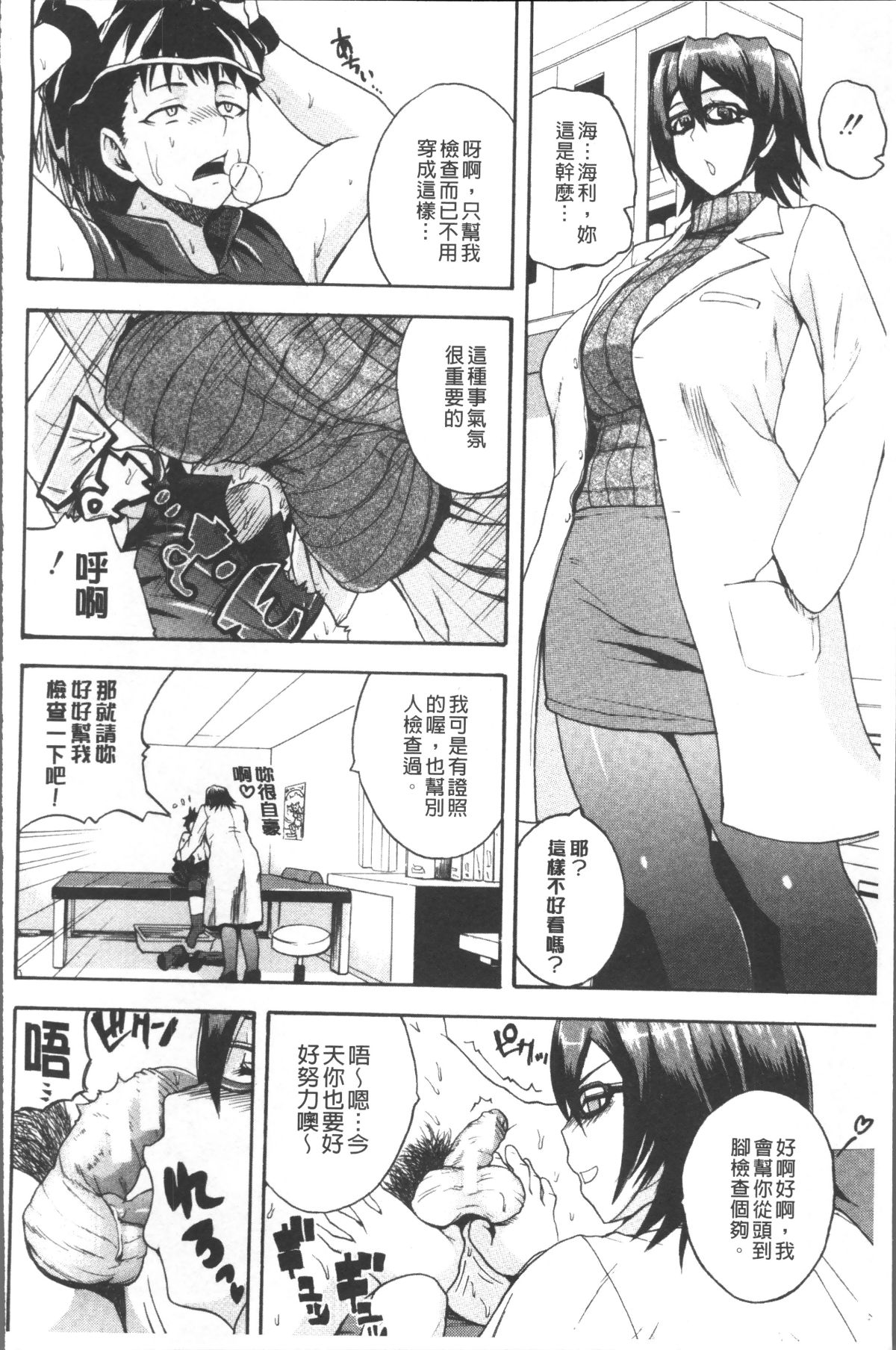 [4K掃圖組][吉村竜巻] 悶・絶 體固め！！ ～カウント3でイカせてあげる～ 124/240 