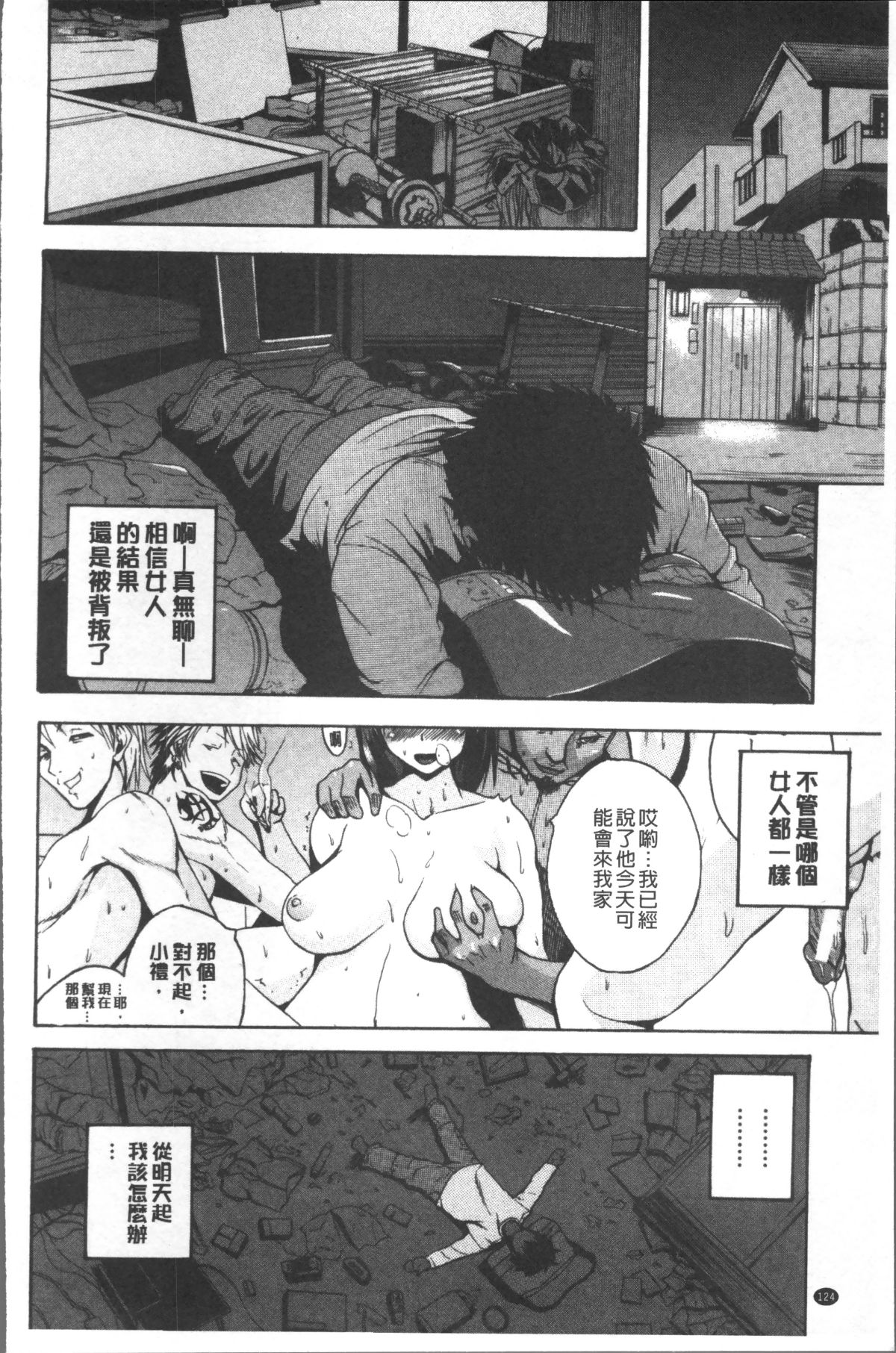 [4K掃圖組][吉村竜巻] 悶・絶 體固め！！ ～カウント3でイカせてあげる～ 130/240 