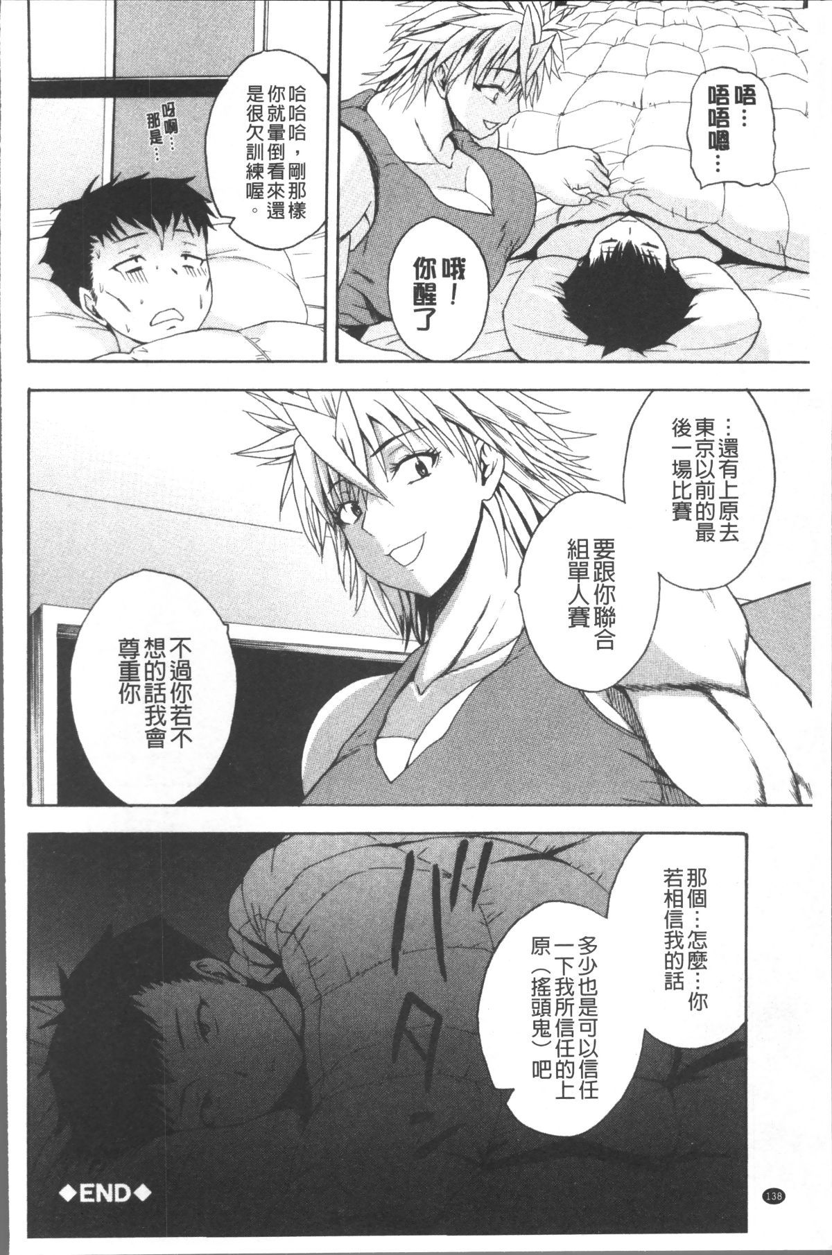 [4K掃圖組][吉村竜巻] 悶・絶 體固め！！ ～カウント3でイカせてあげる～ 144/240 