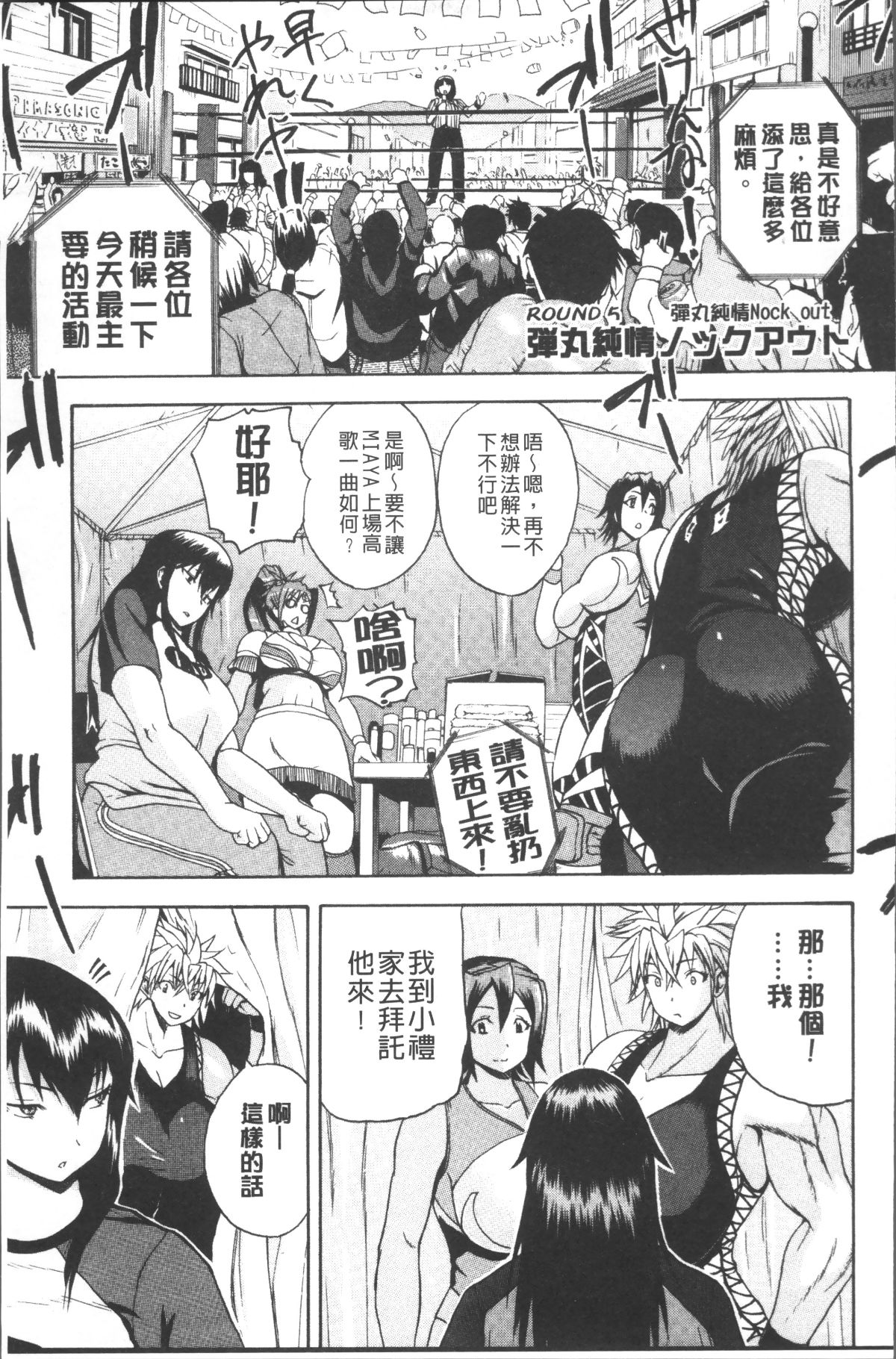 [4K掃圖組][吉村竜巻] 悶・絶 體固め！！ ～カウント3でイカせてあげる～ 145/240 