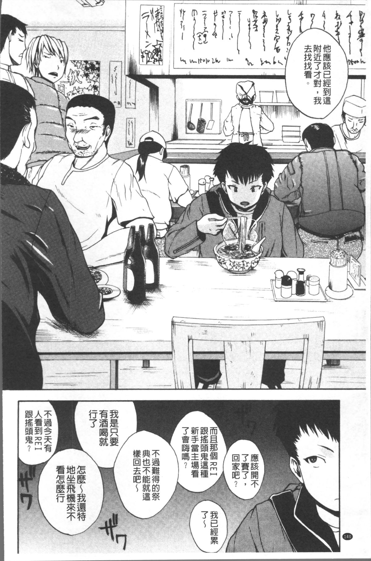 [4K掃圖組][吉村竜巻] 悶・絶 體固め！！ ～カウント3でイカせてあげる～ 146/240 