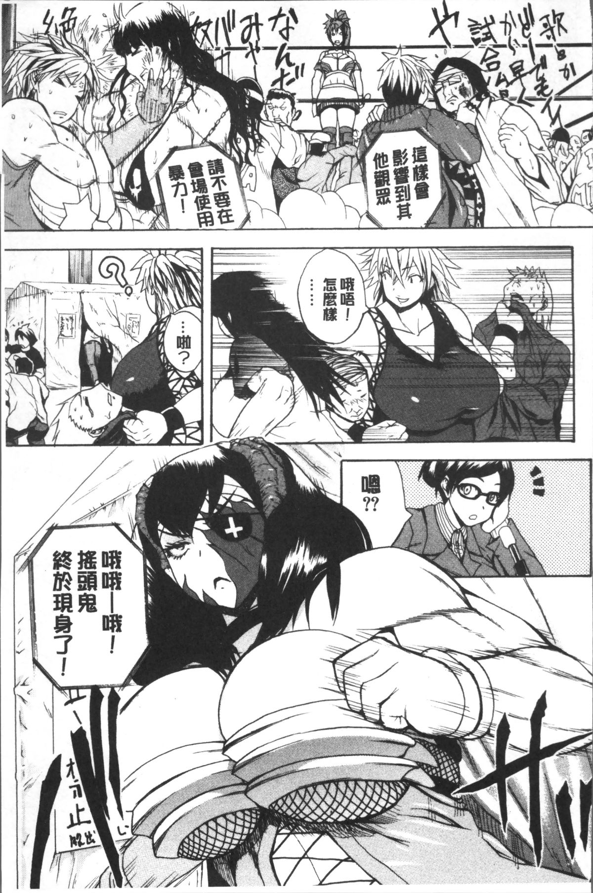 [4K掃圖組][吉村竜巻] 悶・絶 體固め！！ ～カウント3でイカせてあげる～ 151/240 