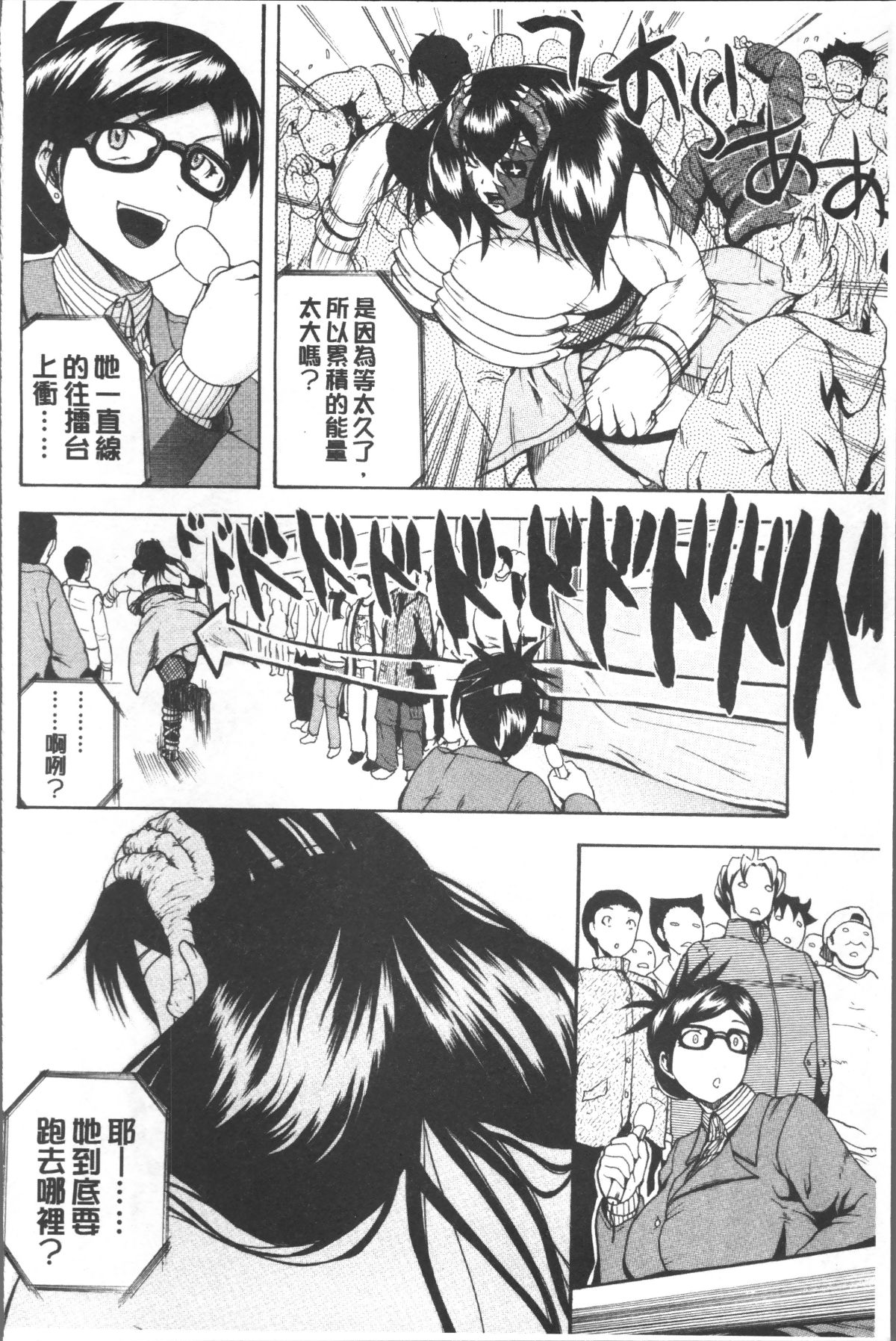 [4K掃圖組][吉村竜巻] 悶・絶 體固め！！ ～カウント3でイカせてあげる～ 152/240 